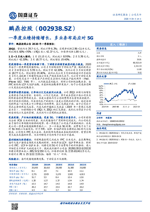 一季度业绩持续增长，多业务布局应对5G