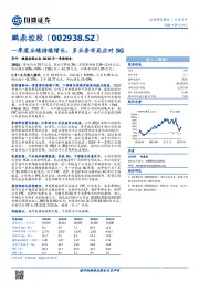 一季度业绩持续增长，多业务布局应对5G