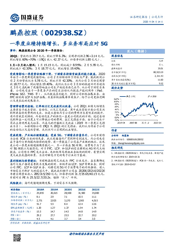 一季度业绩持续增长，多业务布局应对5G