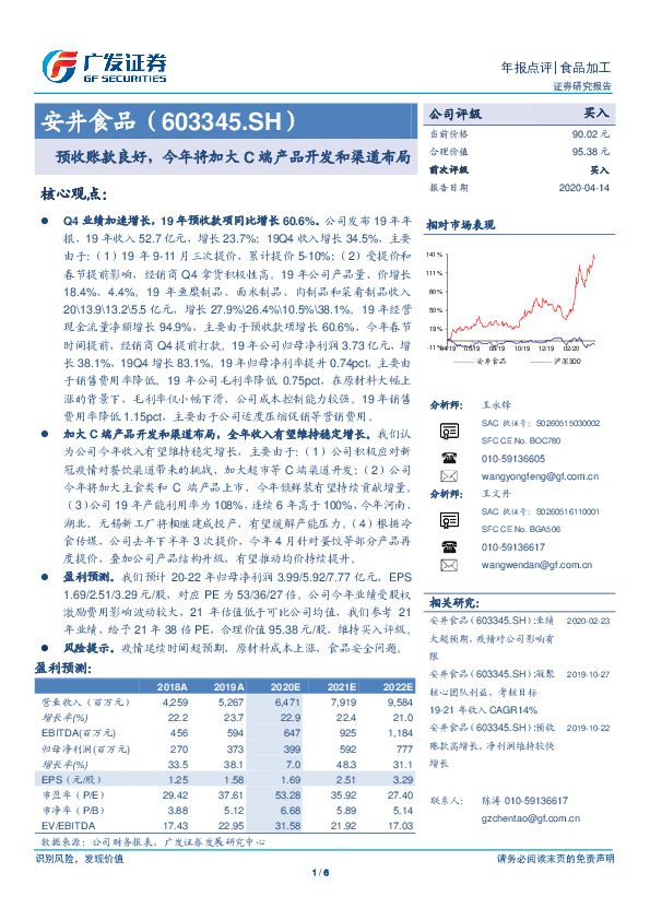 预收账款良好，今年将加大C端产品开发和渠道布局
