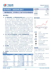 预收账款良好，今年将加大C端产品开发和渠道布局