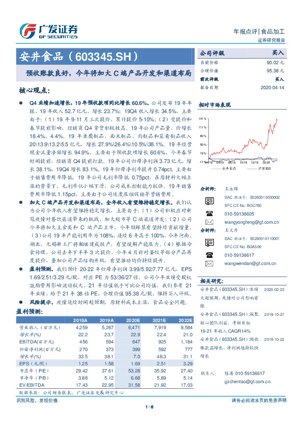 预收账款良好，今年将加大C端产品开发和渠道布局