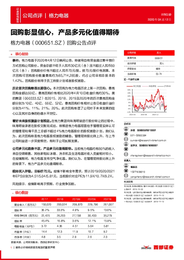 回购公告点评：回购彰显信心，产品多元化值得期待