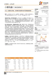 20Q1业绩预告亮眼，销售费用削减带动利润增速超预期