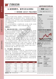 年报点评报告：Q4超预期增长，看好未来业务整合