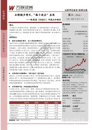年报点评报告：业绩稳步增长，“漏斗效应”显现