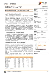 高性能碳纤维引领者，千吨级生产线投产在即