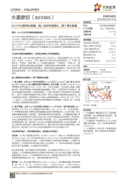 2019年业绩增长稳健,线上保持快速增长,线下增长稳健