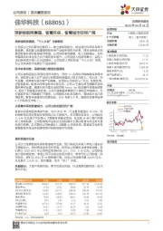 深耕物联网赛道，智慧环保、智慧城市空间广阔
