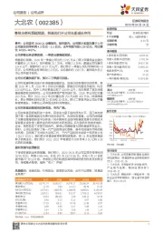 畜牧业务利润超预期，转基因打开公司长期成长空间