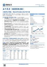 业绩符合预期，资金空间充裕未来扩张可期