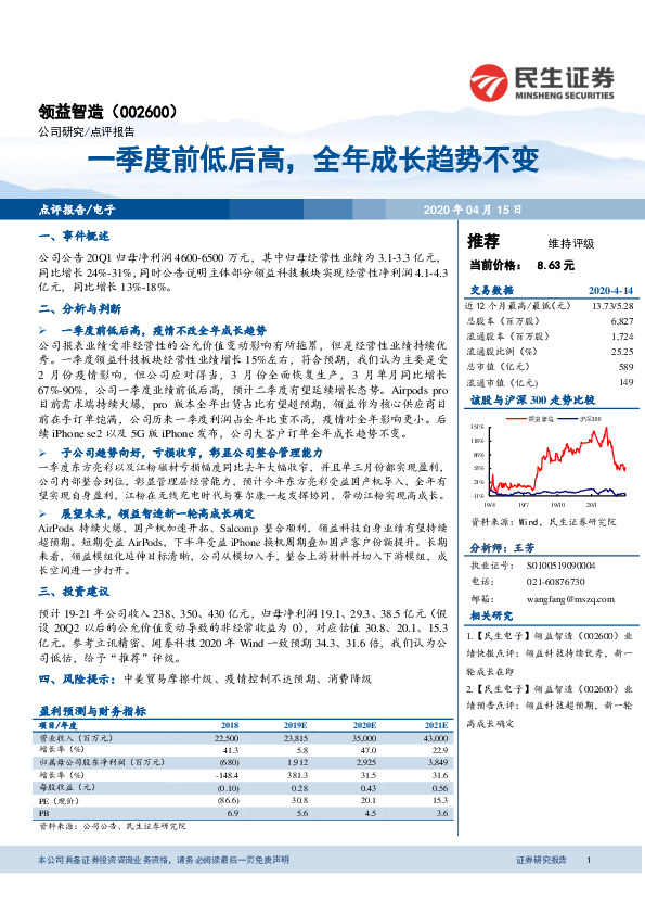 一季度前低后高，全年成长趋势不变