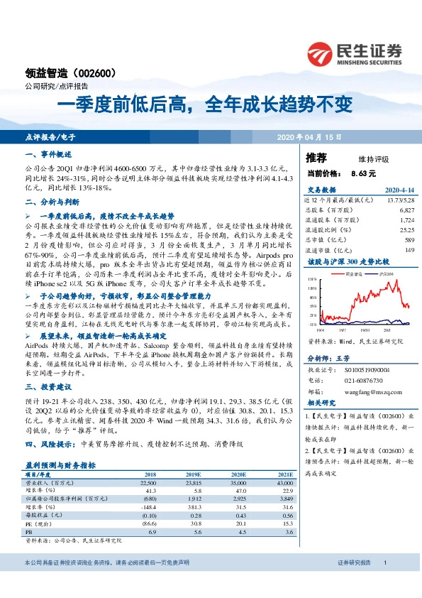 一季度前低后高，全年成长趋势不变