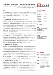 2020年一季报点评:业绩高增、杠杆可控,卓越共赢丰富激励机制