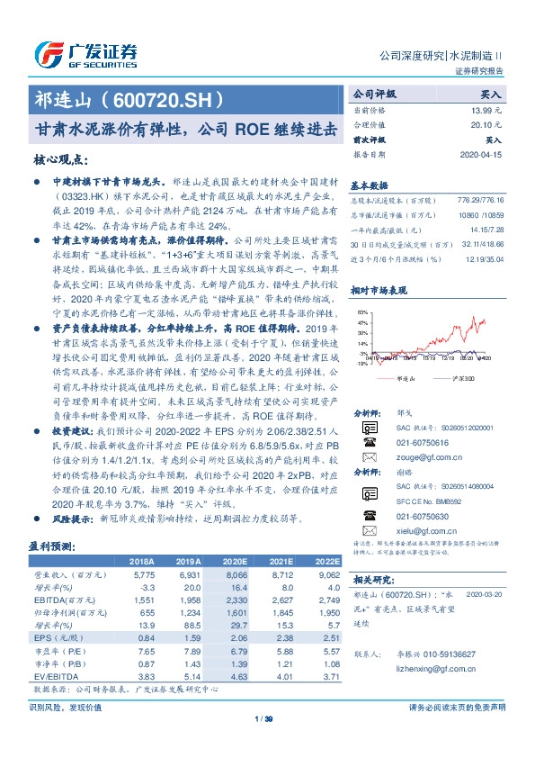 甘肃水泥涨价有弹性，公司ROE继续进击