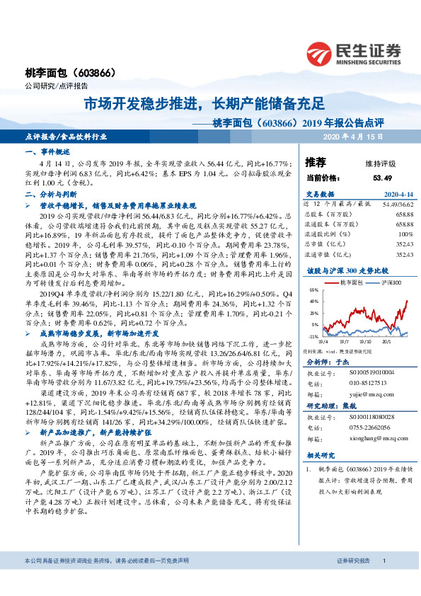 2019年报公告点评：市场开发稳步推进，长期产能储备充足