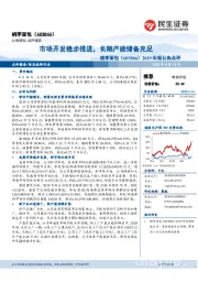 2019年报公告点评:市场开发稳步推进,长期产能储备充足