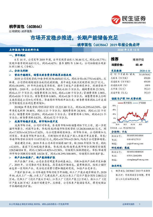 2019年报公告点评：市场开发稳步推进，长期产能储备充足