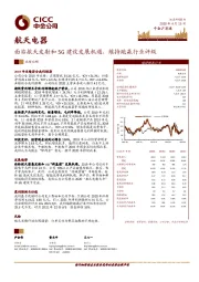 面临航天发射和5G建设发展机遇，维持跑赢行业评级