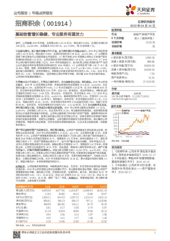 基础物管增长稳健、专业服务有望发力
