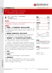 东华能源首次覆盖深度报告:PDH龙头,原料价格处于有利环境
