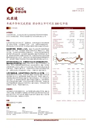 车载半导体完成重组 若分拆上市可对应300亿市值