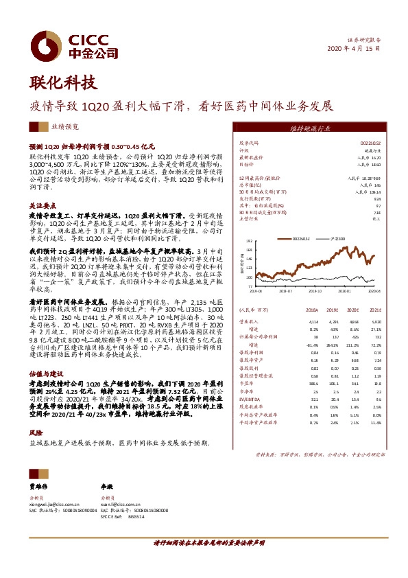 疫情导致1Q20盈利大幅下滑，看好医药中间体业务发展