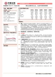顺应发展夯实主业，加速布局新型烟草