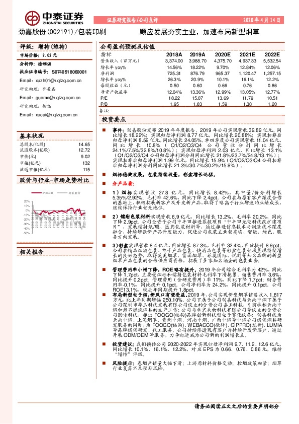 顺应发展夯实主业，加速布局新型烟草