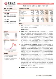 TWS驱动Q1淡季不淡，Q2旺季值得期待