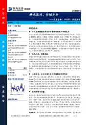 深度报告：精准医疗，伴随先行