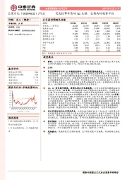 突发性事件影响Q1业绩,长期向好趋势不改