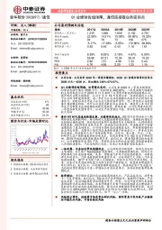 Q1业绩预告超预期，通信连接器业务迎拐点