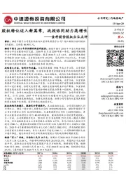 金科股份股权出让点评:股权转让迈入新篇章,战投协同助力高增长