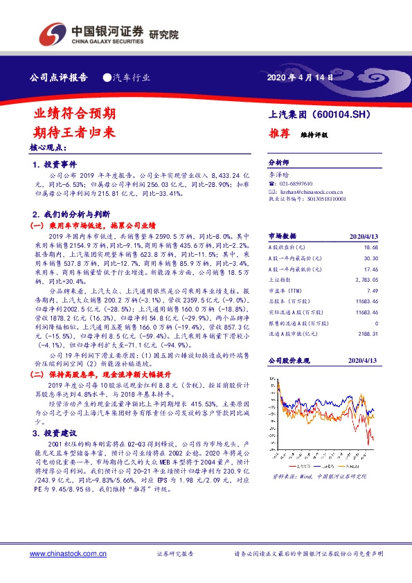 业绩符合预期 期待王者归来