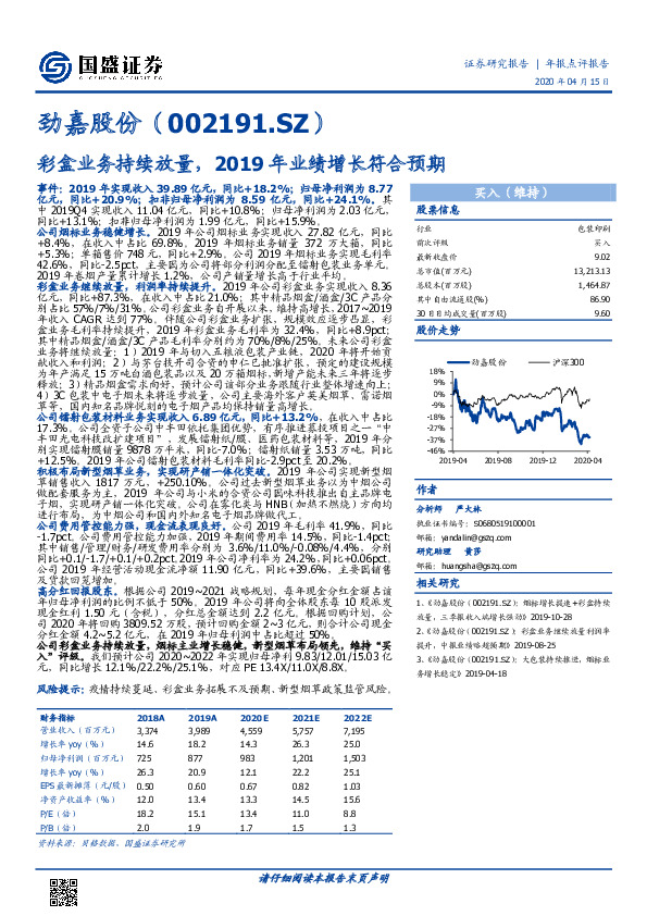 彩盒业务持续放量，2019年业绩增长符合预期
