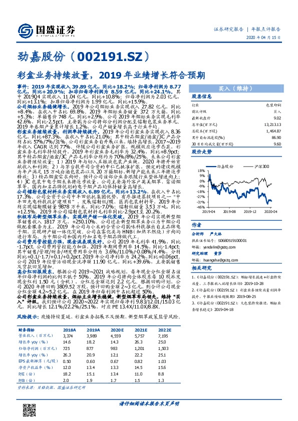 彩盒业务持续放量，2019年业绩增长符合预期