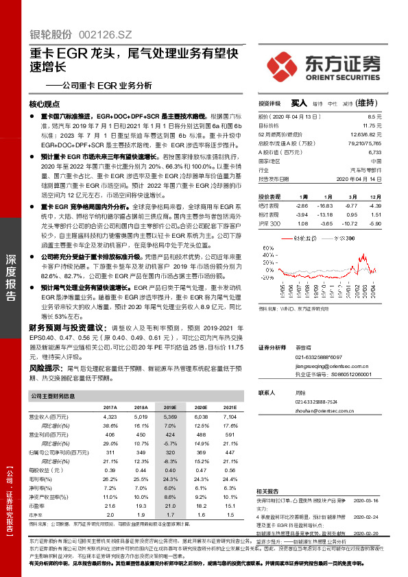 公司重卡EGR业务分析：重卡EGR龙头，尾气处理业务有望快速增长