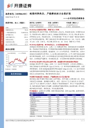 公司信息更新报告:短期利润承压,产能释放助力全国扩张