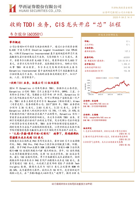 收购TDDI业务，CIS龙头开启“芯”征程