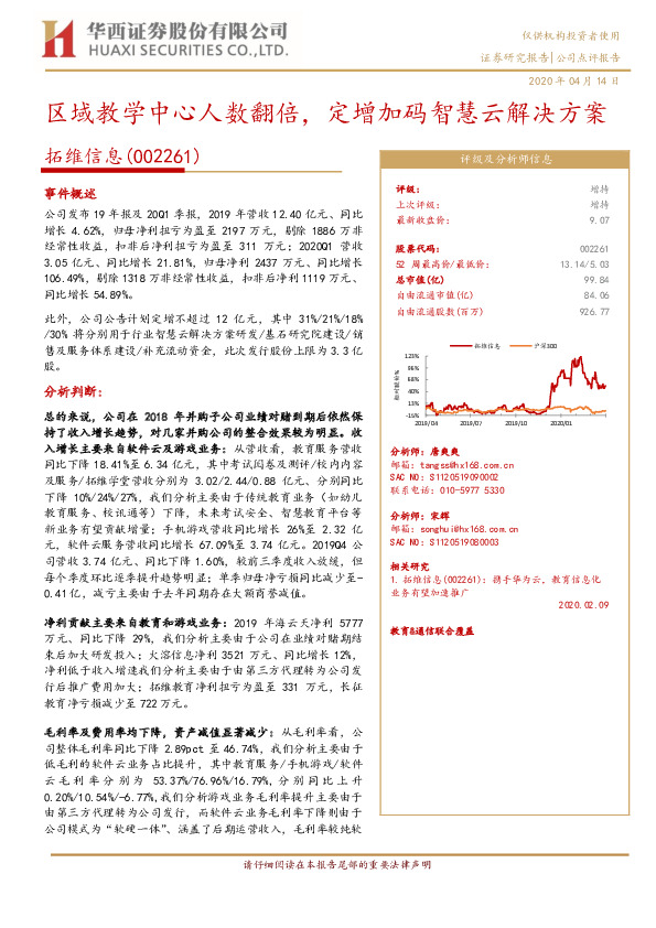 区域教学中心人数翻倍，定增加码智慧云解决方案