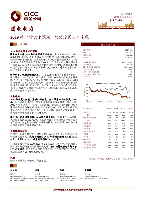 2019年业绩低于预期，处僵治困基本完成