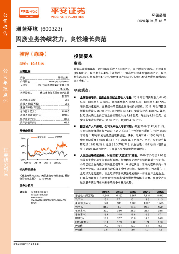 固废业务持续发力，良性增长典范