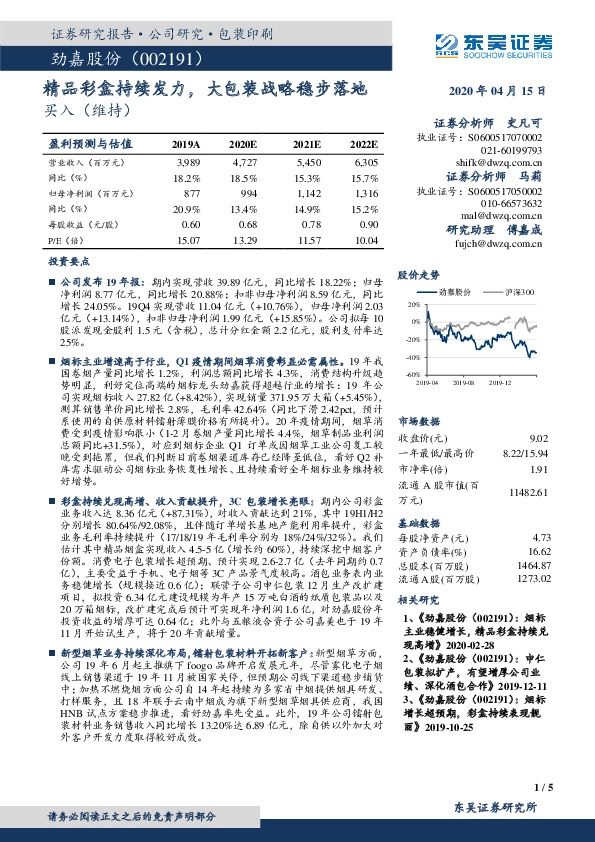 精品彩盒持续发力，大包装战略稳步落地