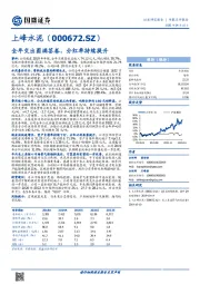 全年交出圆满答卷，分红率持续提升