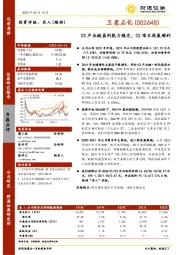 C3产业链盈利能力稳定，C2项目进展顺利