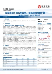 2020年一季报点评:短期波动不改长期趋势,金融信创前景广阔