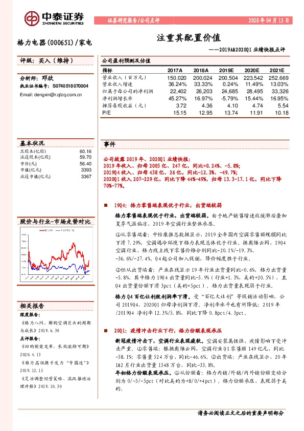 2019A&2020Q1业绩快报点评：注重其配置价值