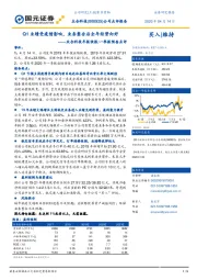 众合科技年报快报/一季报预告点评：Q1业绩受疫情影响，业务整合后全年经营向好