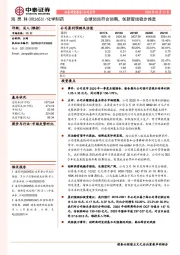 业绩预告符合预期,创新管线稳步推进